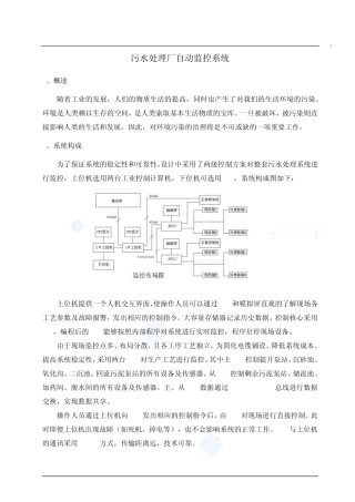 污水处理厂自动监控系统