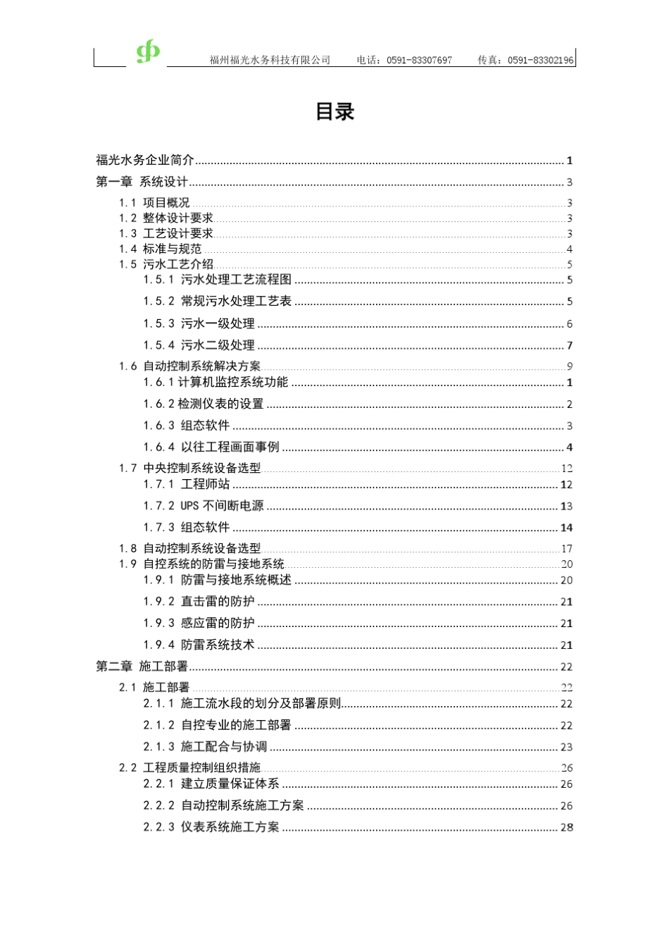 污水处理厂自动化系统技术方案_第2页