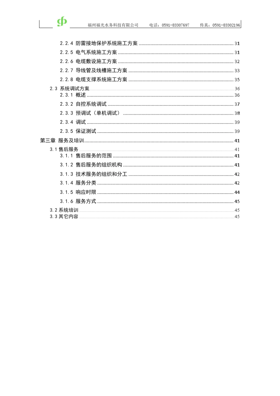 污水处理厂自动化系统技术方案_第3页