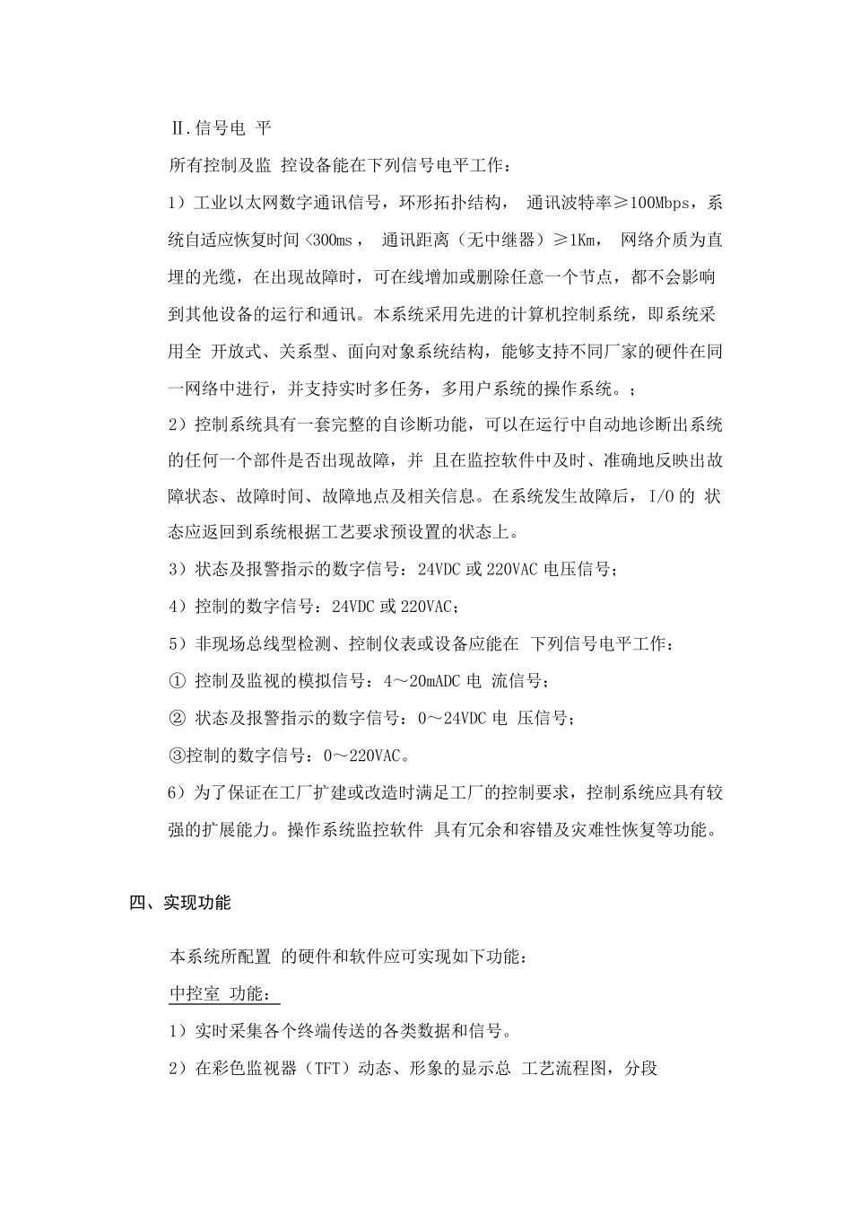 污水处理厂自控系统_第2页