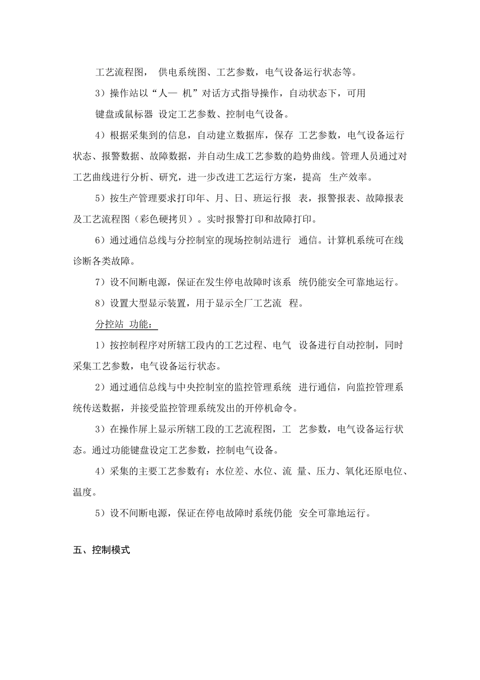 污水处理厂自控系统_第3页