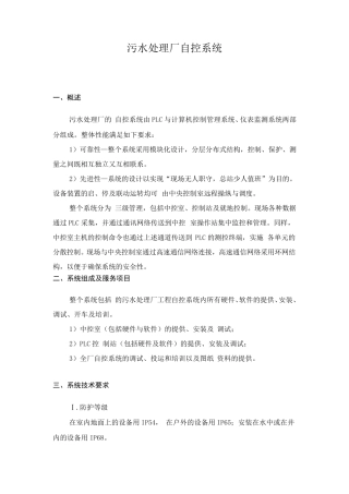 污水处理厂自控系统