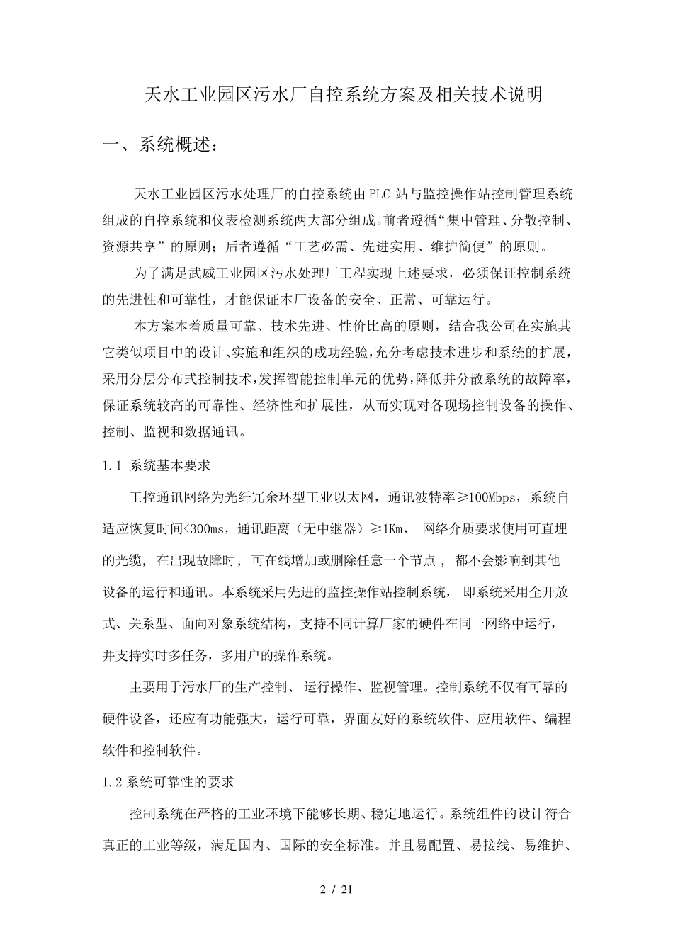 污水处理厂自控系统技术方案_第2页