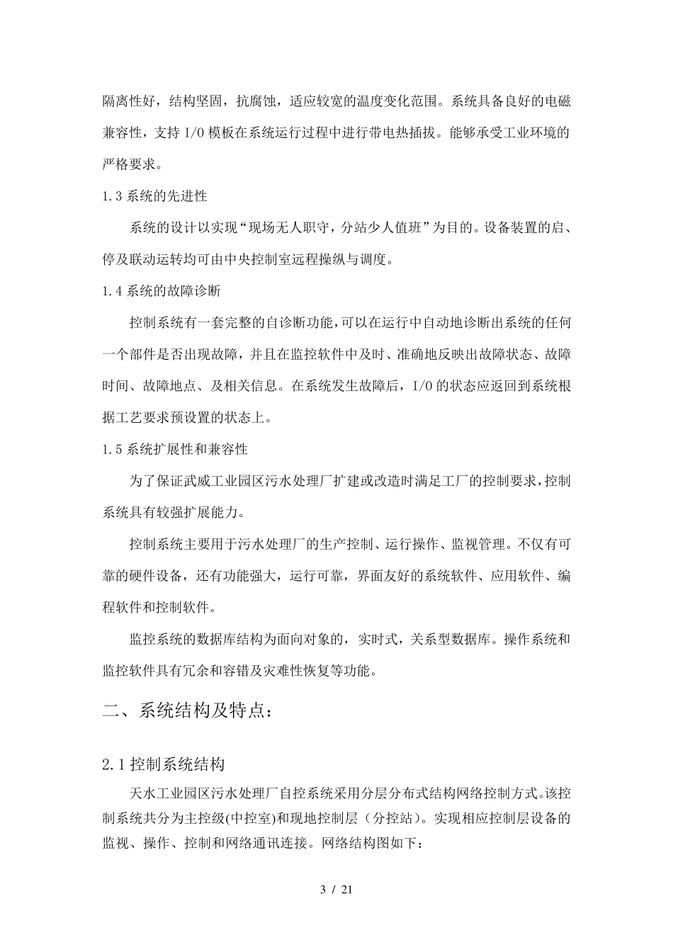 污水处理厂自控系统技术方案_第3页