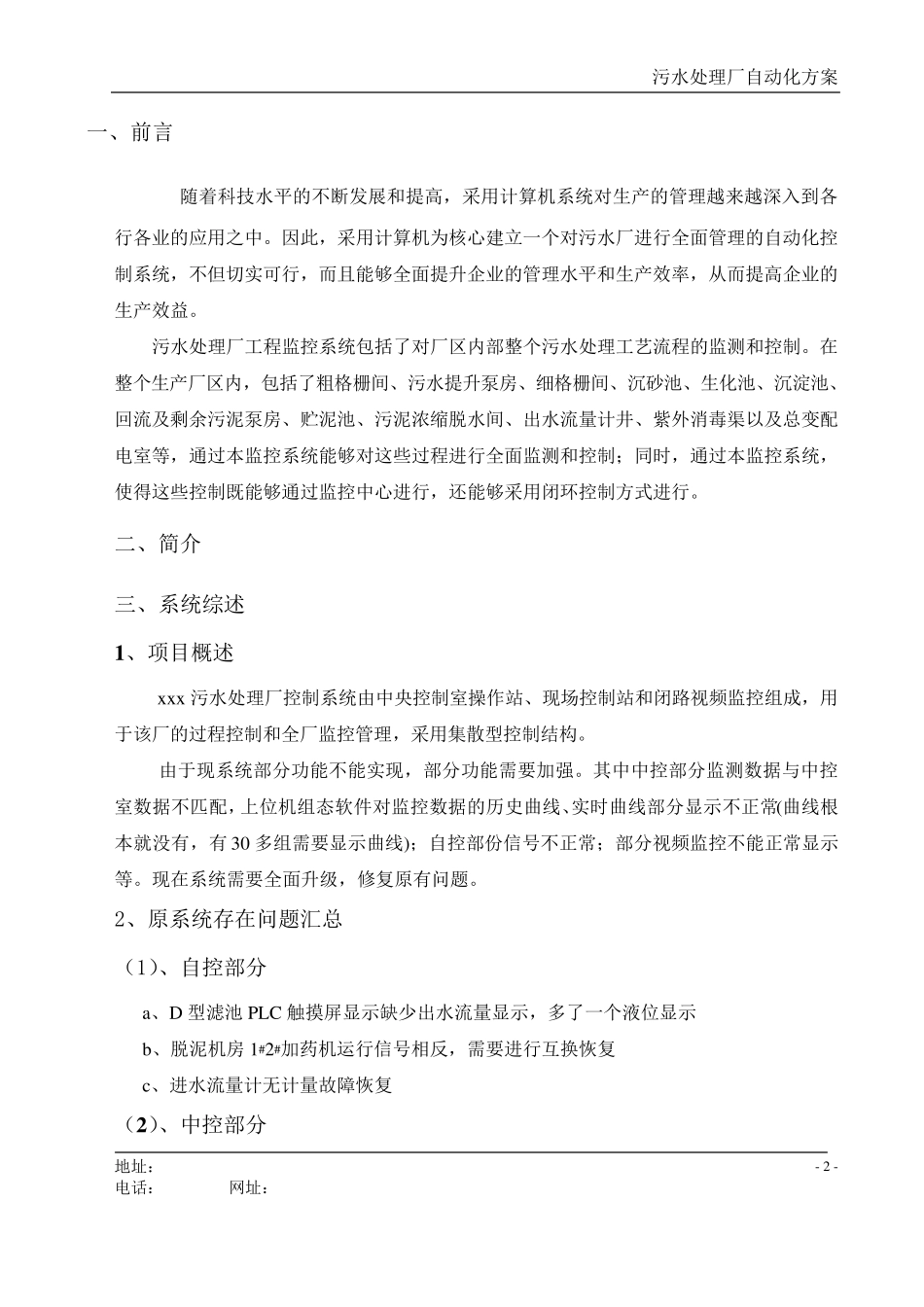 污水处理厂自控系统改造方案_第2页