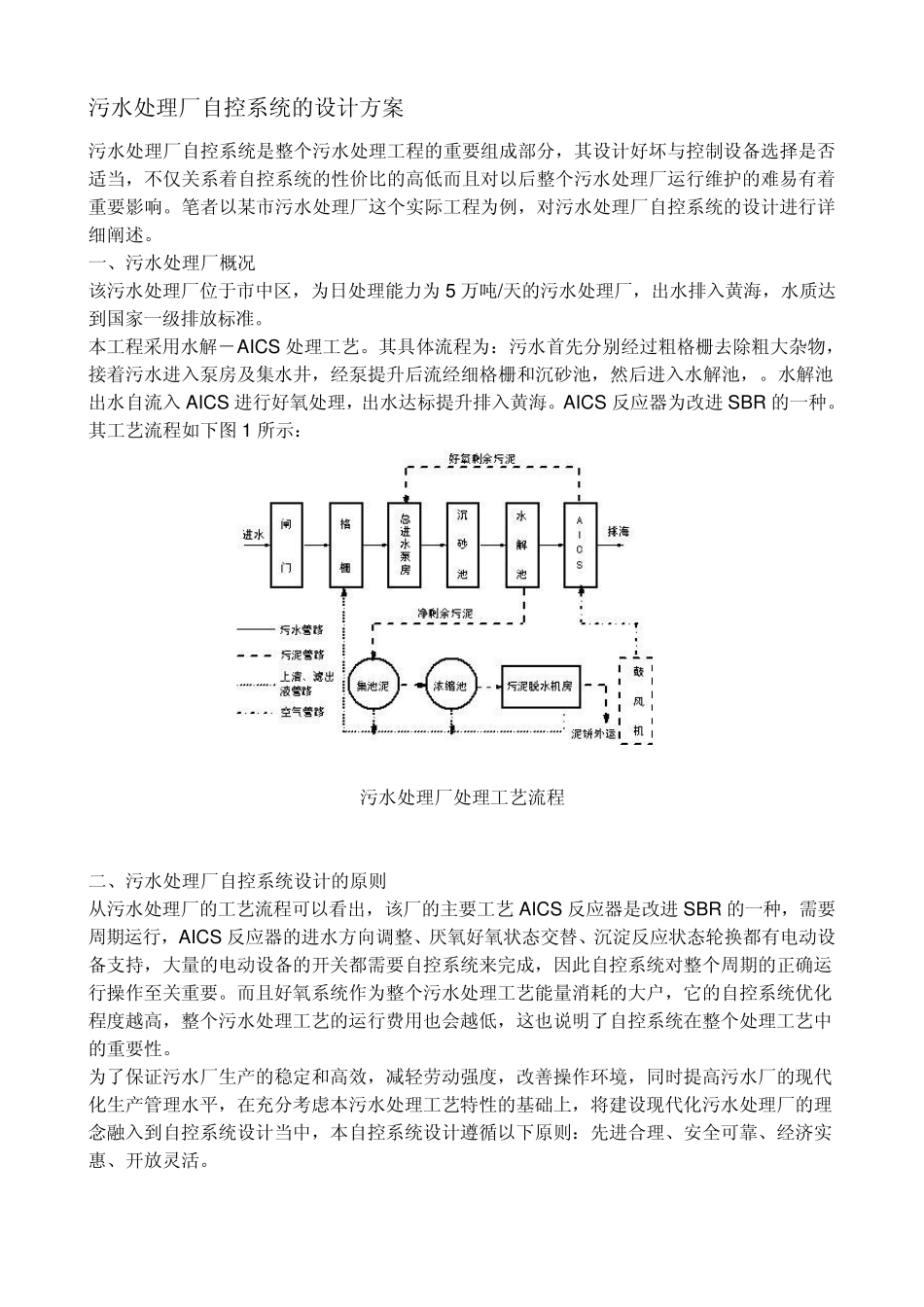 污水处理厂自控系统的设计方案_第1页