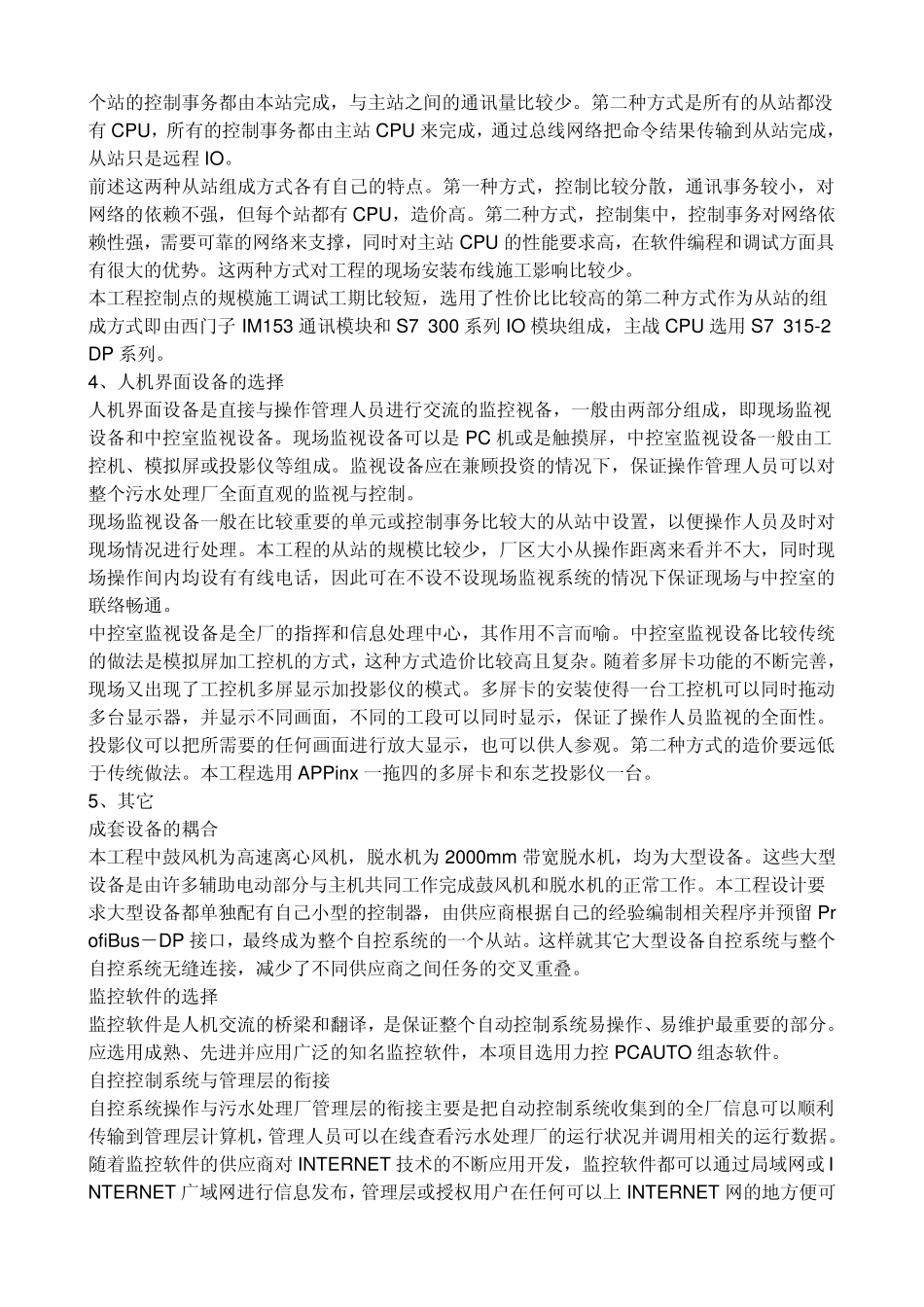 污水处理厂自控系统的设计方案_第3页
