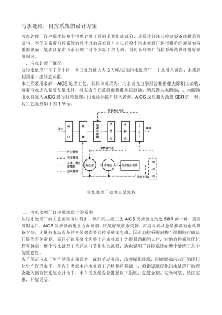 污水处理厂自控系统的设计方案