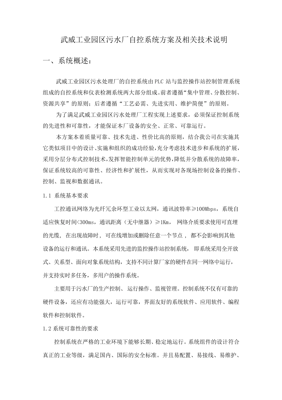 污水处理厂自控系统方案_第2页