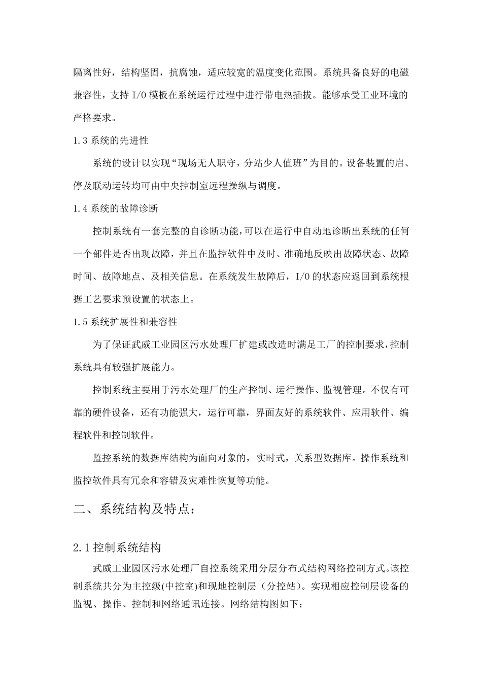 污水处理厂自控系统方案_第3页