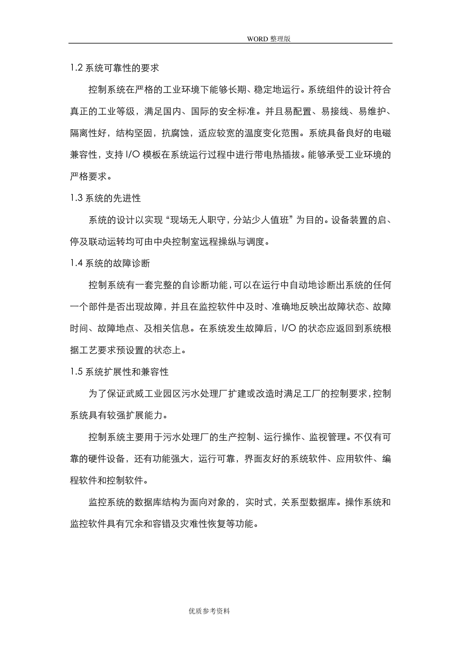 污水处理厂自控系统设计方案_第3页