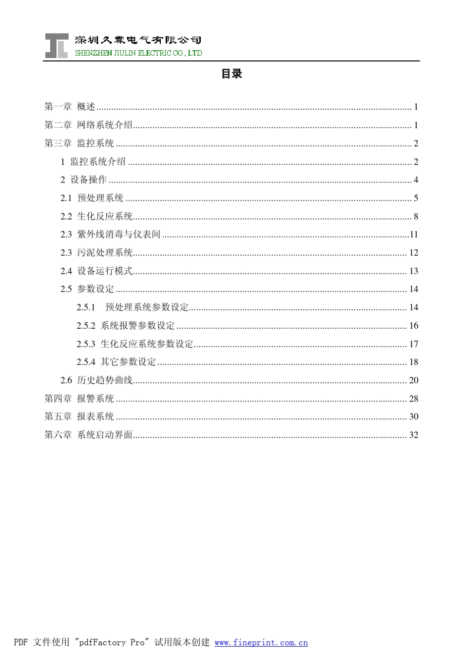 污水处理厂自控说明书_第2页