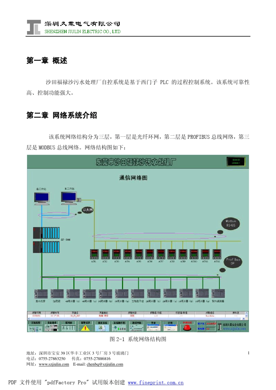 污水处理厂自控说明书_第3页