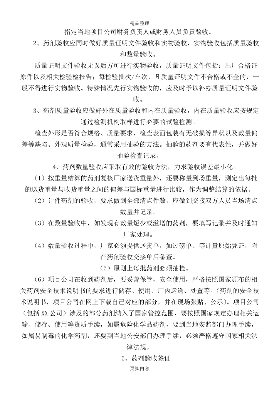 污水处理厂药品药剂管理制度_第3页