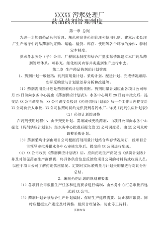 污水处理厂药品药剂管理制度