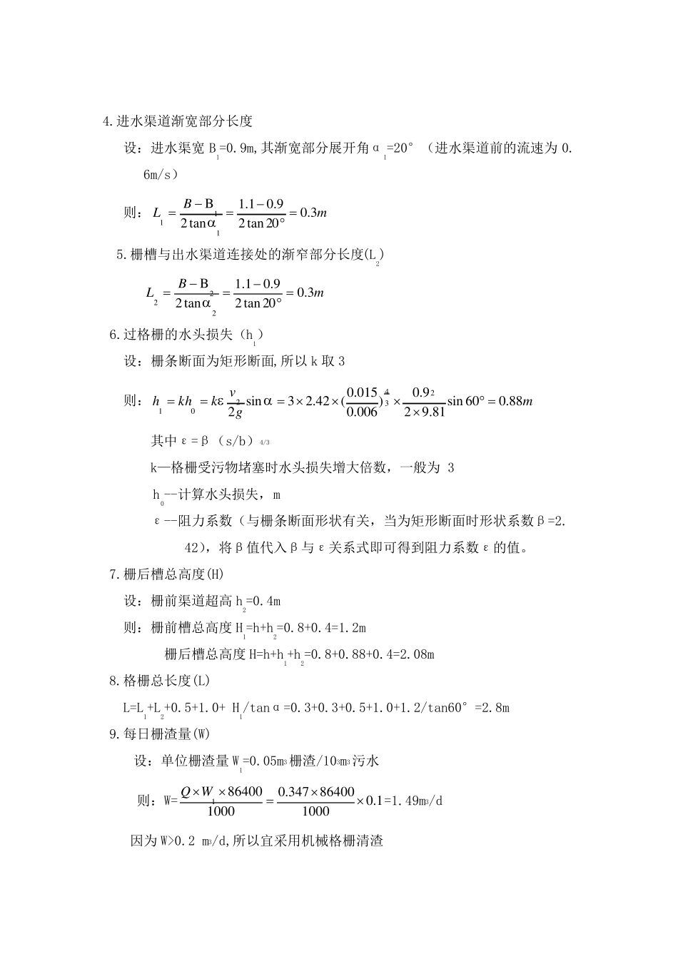 污水处理厂计算书_第3页