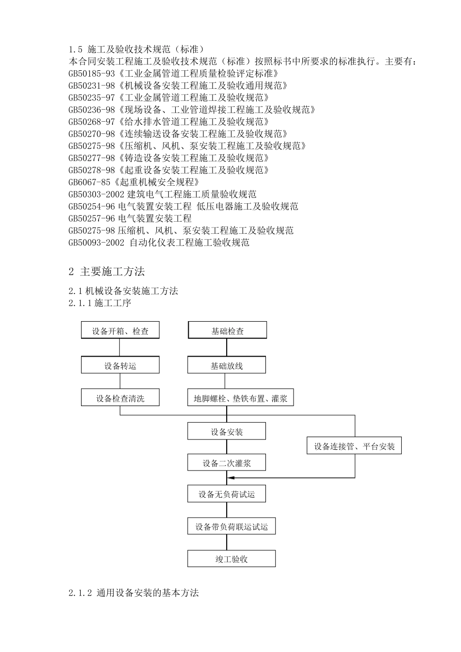 污水处理厂设备、电气仪表安装施工方案_第3页