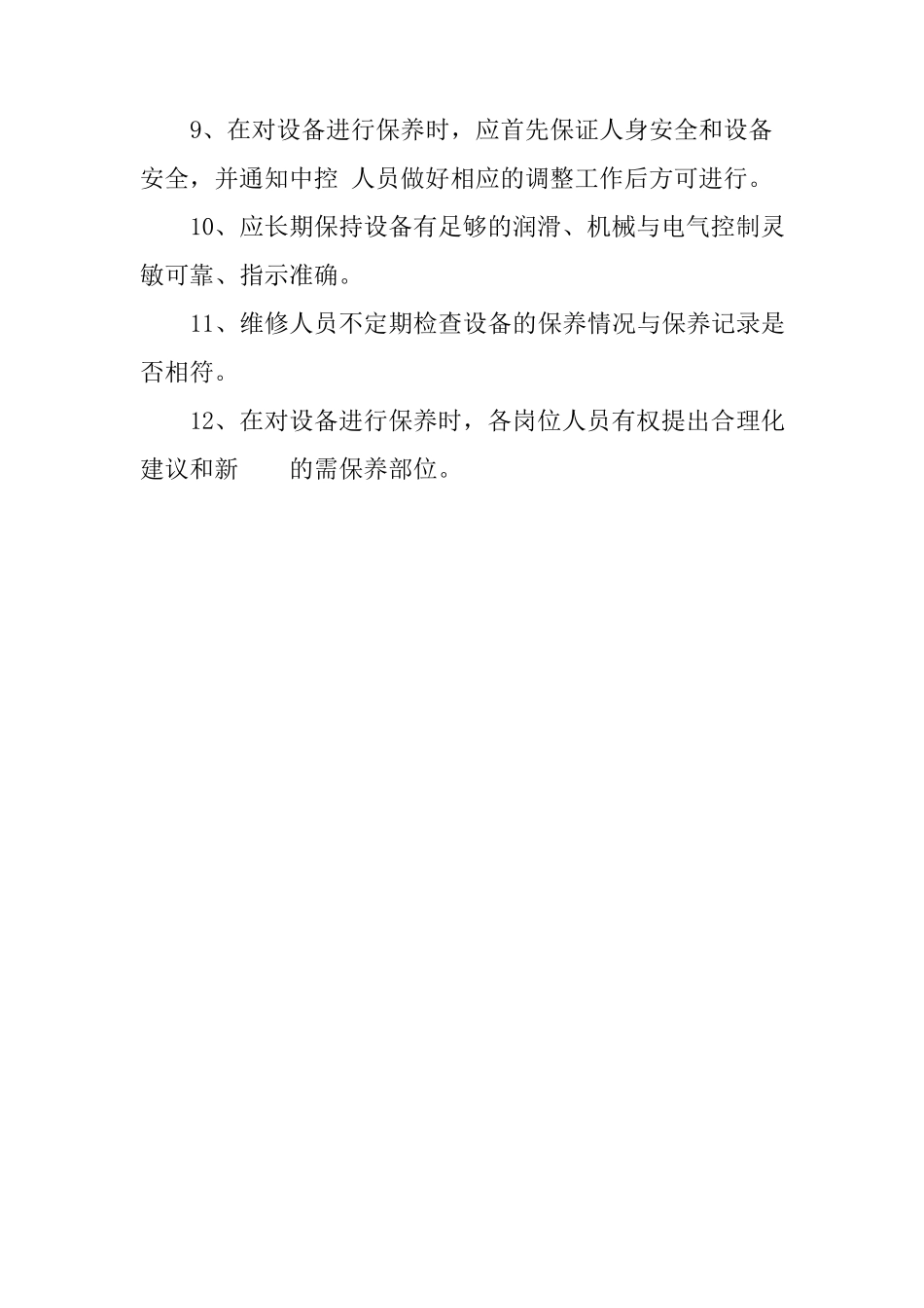 污水处理厂设备保养规程_第2页