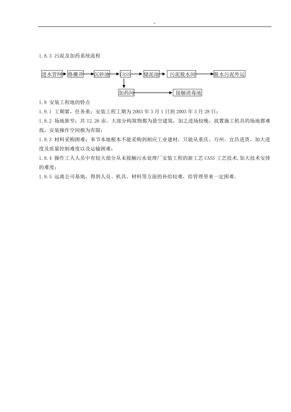 污水处理厂设备安装施工组织方案_第2页