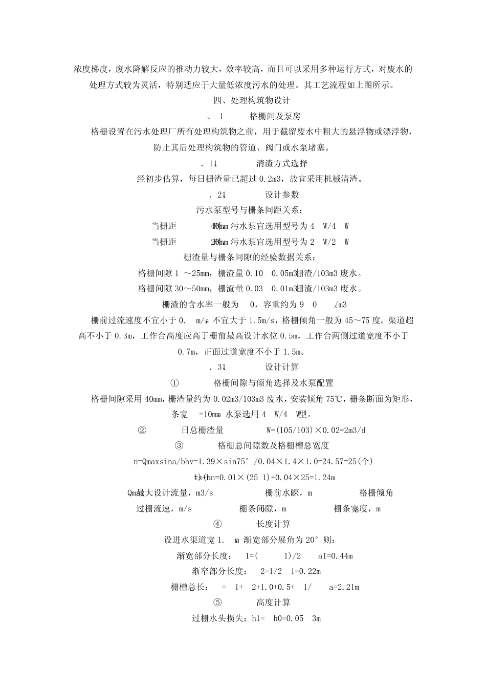 污水处理厂设计实例_第2页