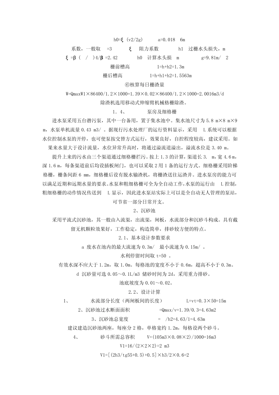 污水处理厂设计实例_第3页