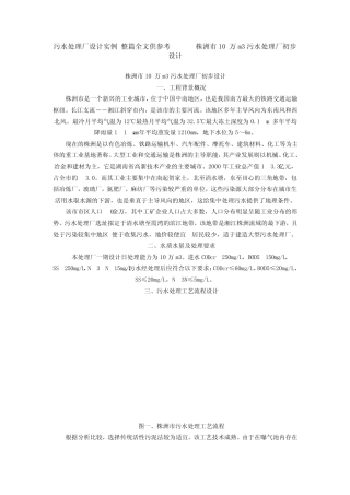 污水处理厂设计实例