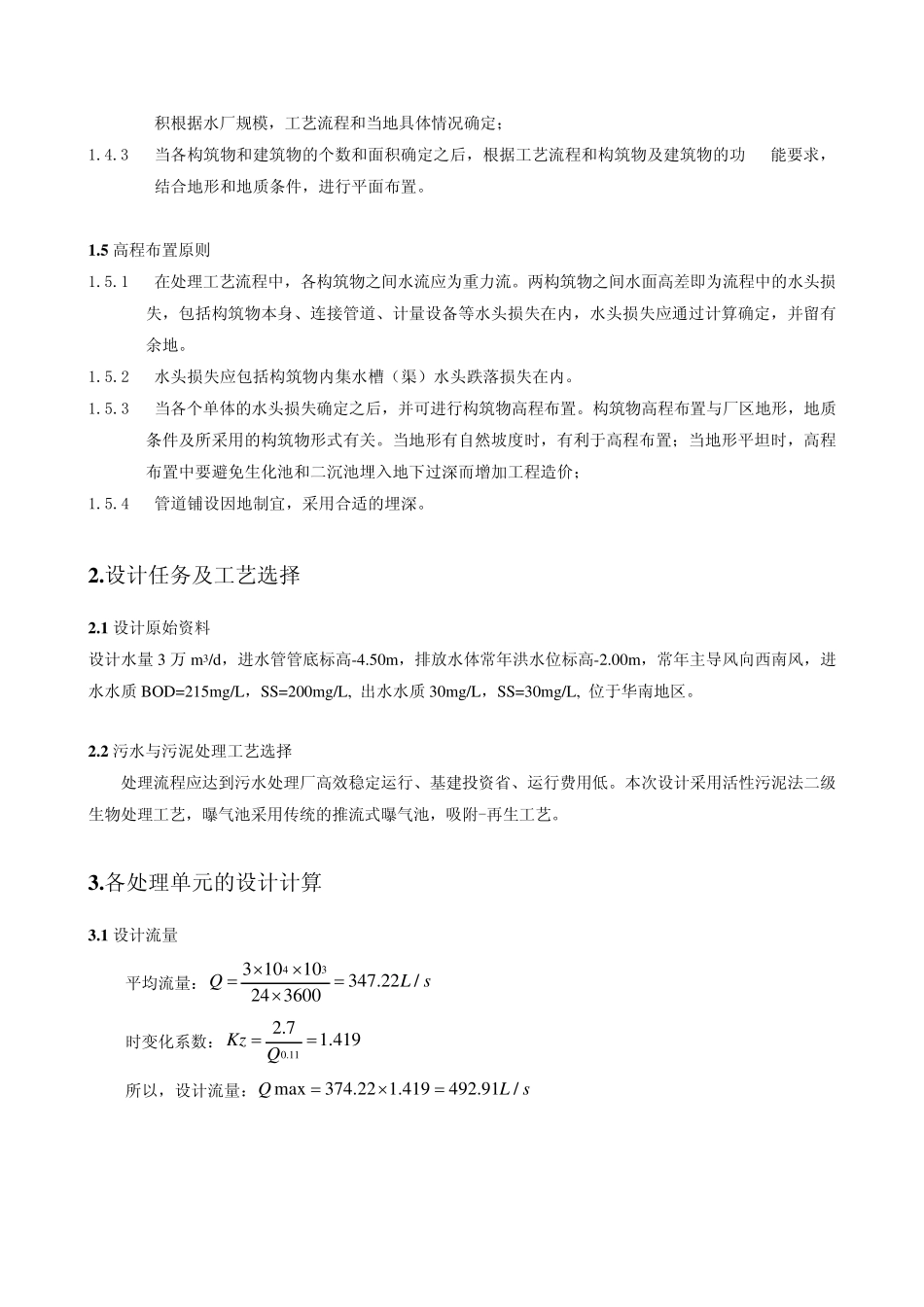 污水处理厂设计书_第3页