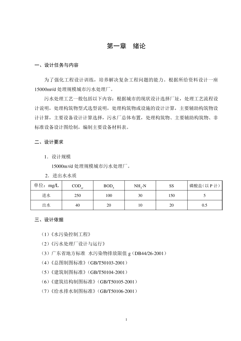污水处理厂设计计算_第3页