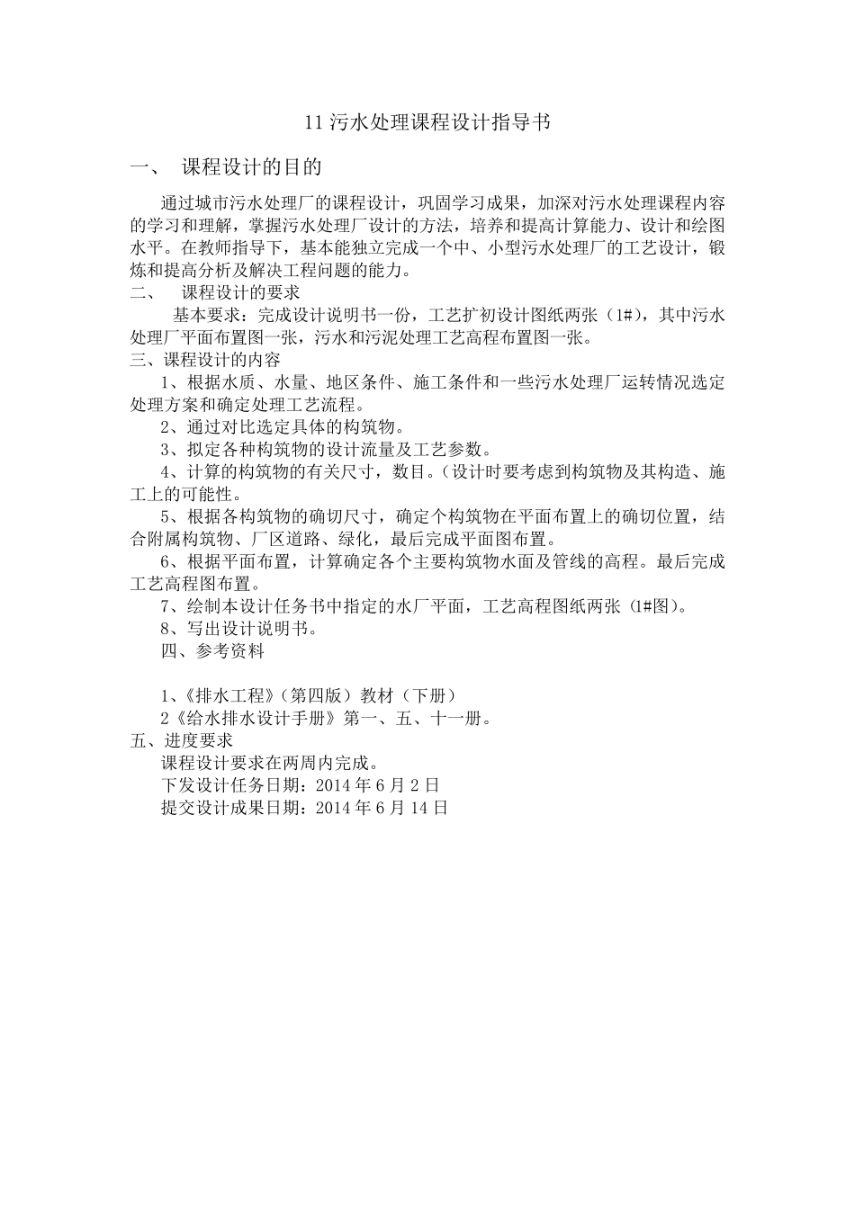 污水处理厂课程设计_第2页