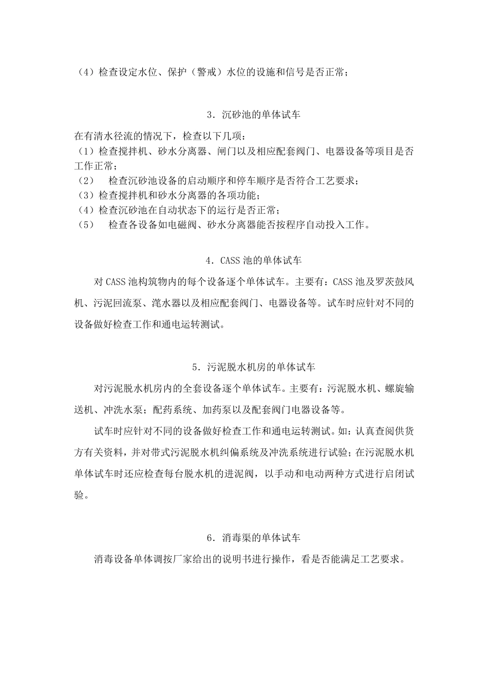 污水处理厂调试运行_第2页