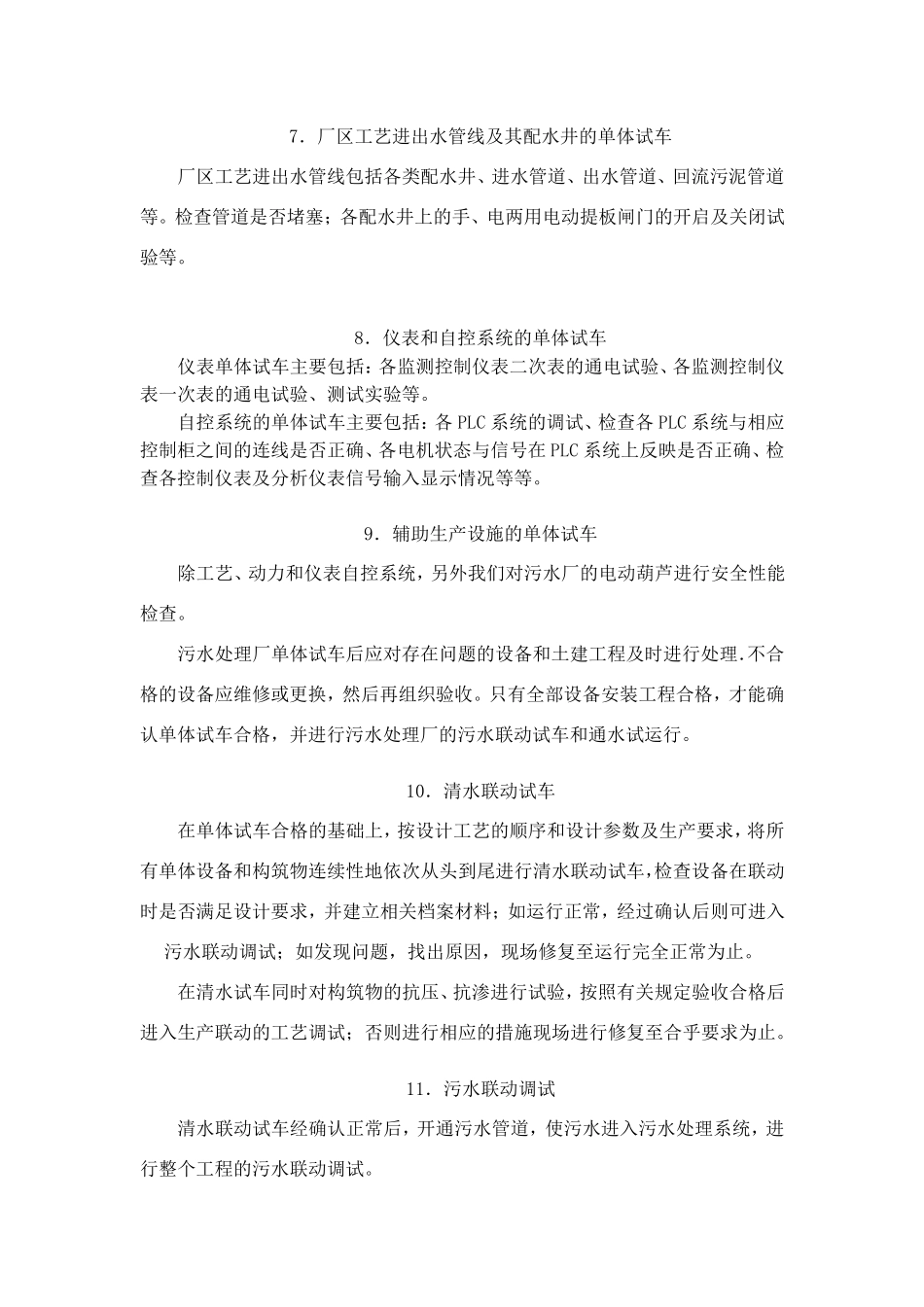 污水处理厂调试运行_第3页