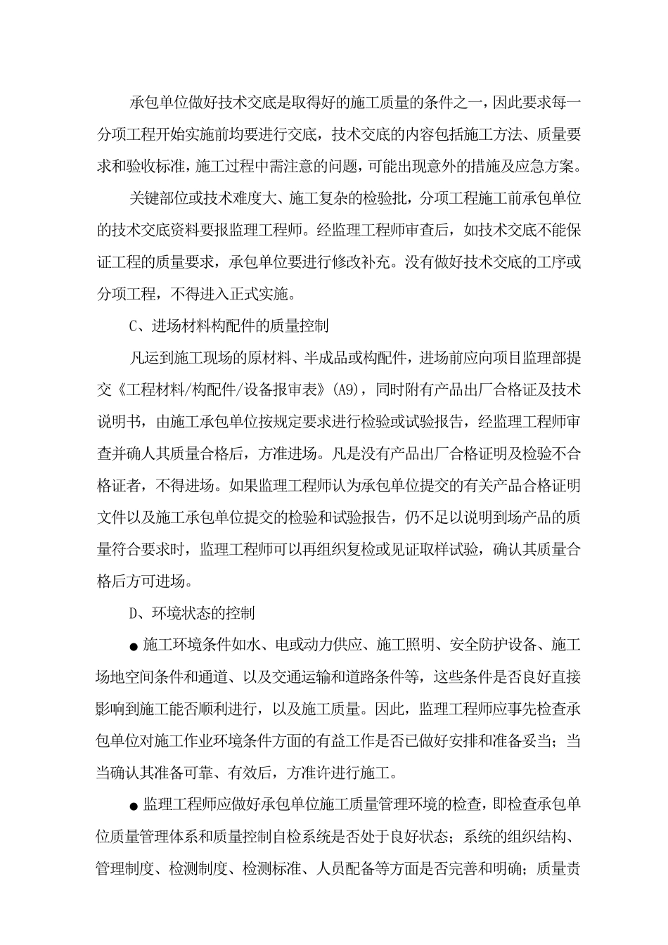 污水处理厂质量控制措施_第3页