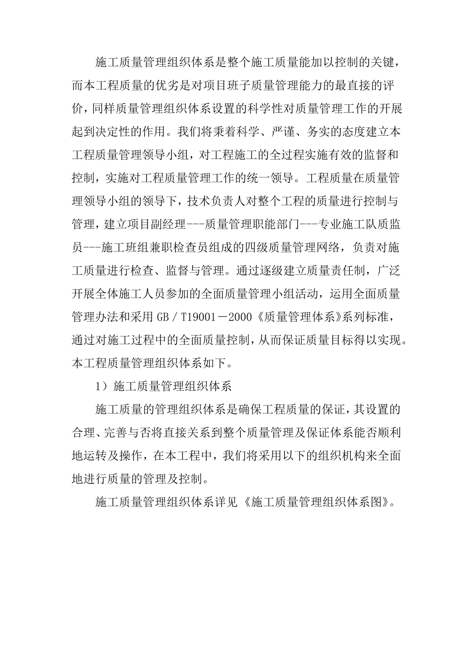 污水处理厂质量管理体系与保证措施_第2页