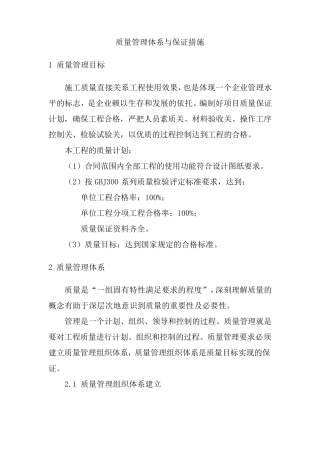 污水处理厂质量管理体系与保证措施