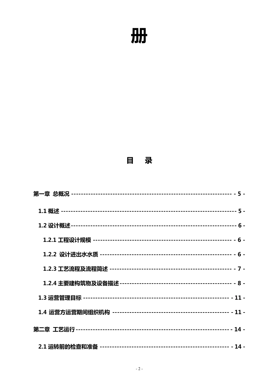 污水处理厂运营手册_第2页