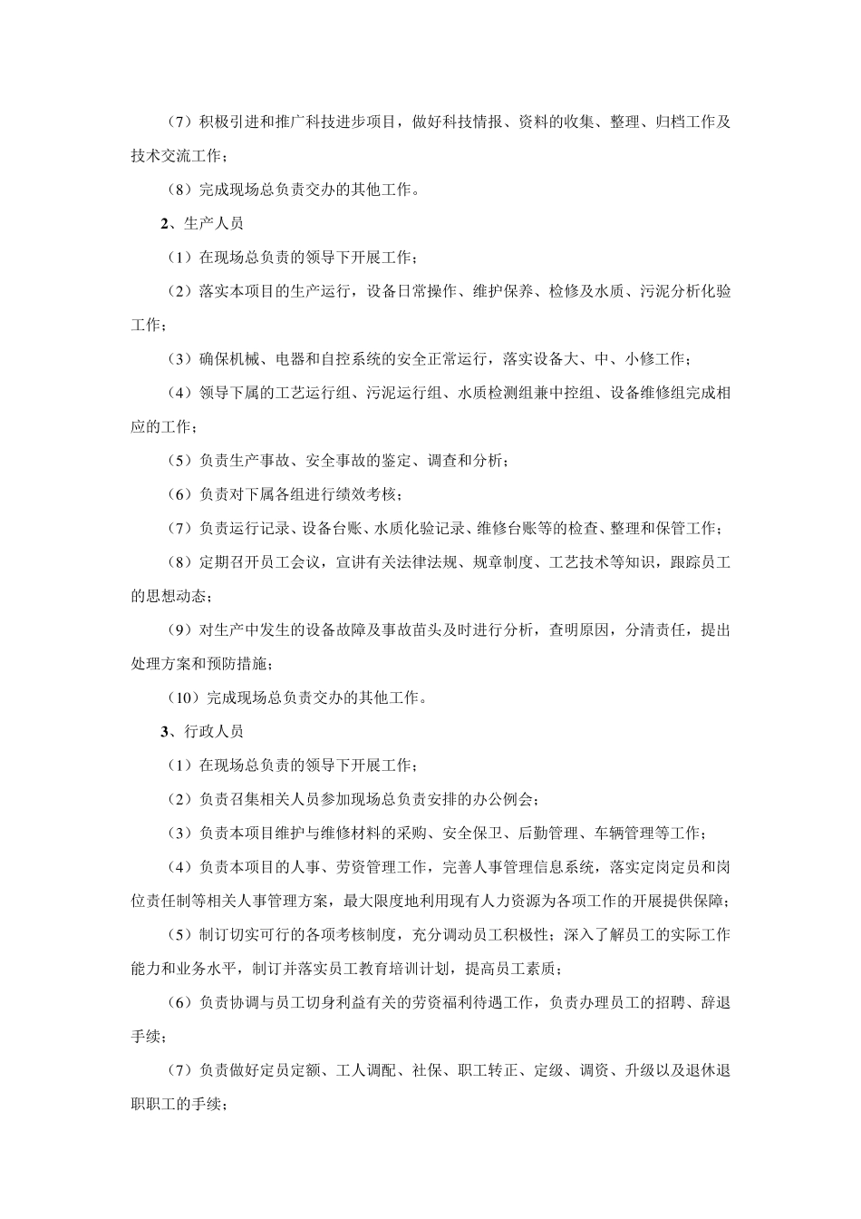 污水处理厂运营服务方案_第3页