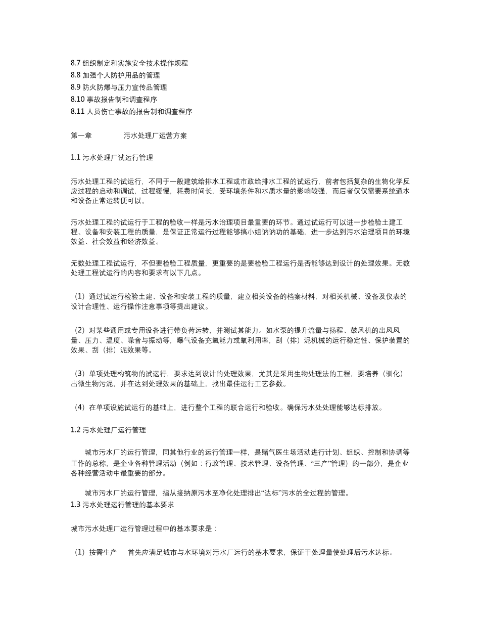 污水处理厂运营管理体系_第2页