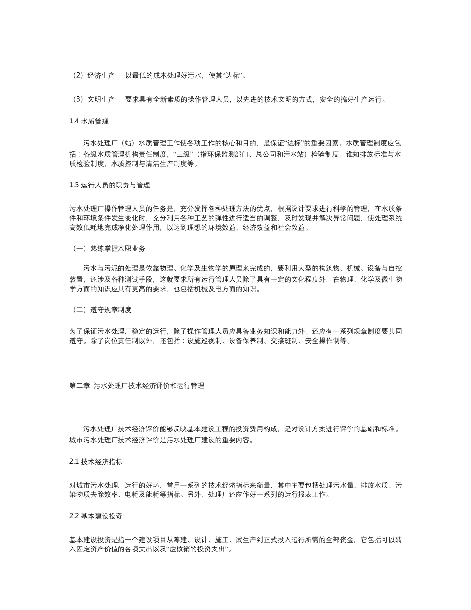 污水处理厂运营管理体系_第3页