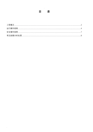 污水处理厂运行手册