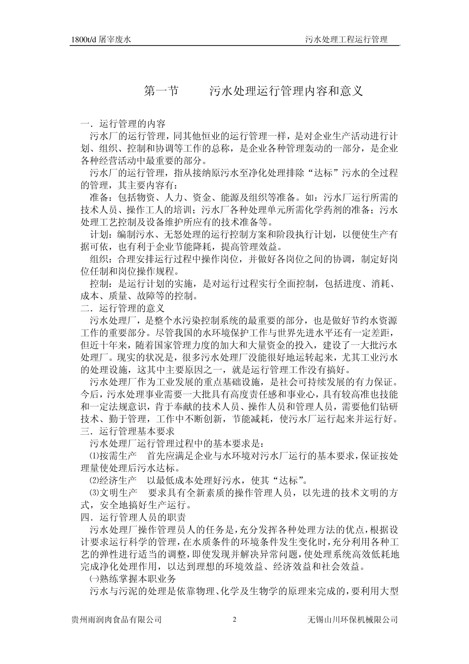 污水处理厂运行管理_第2页