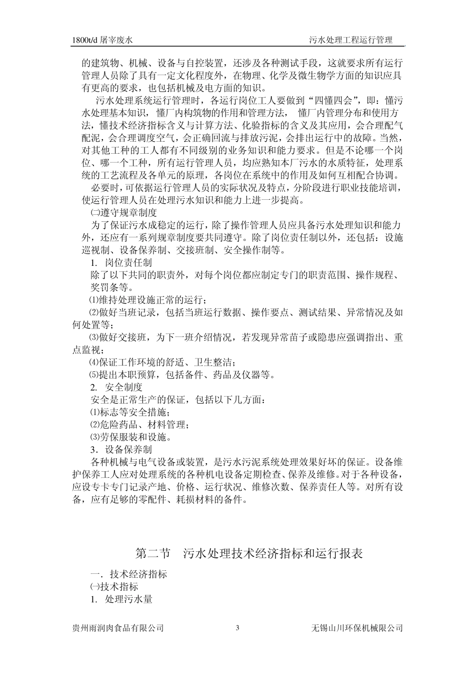 污水处理厂运行管理_第3页