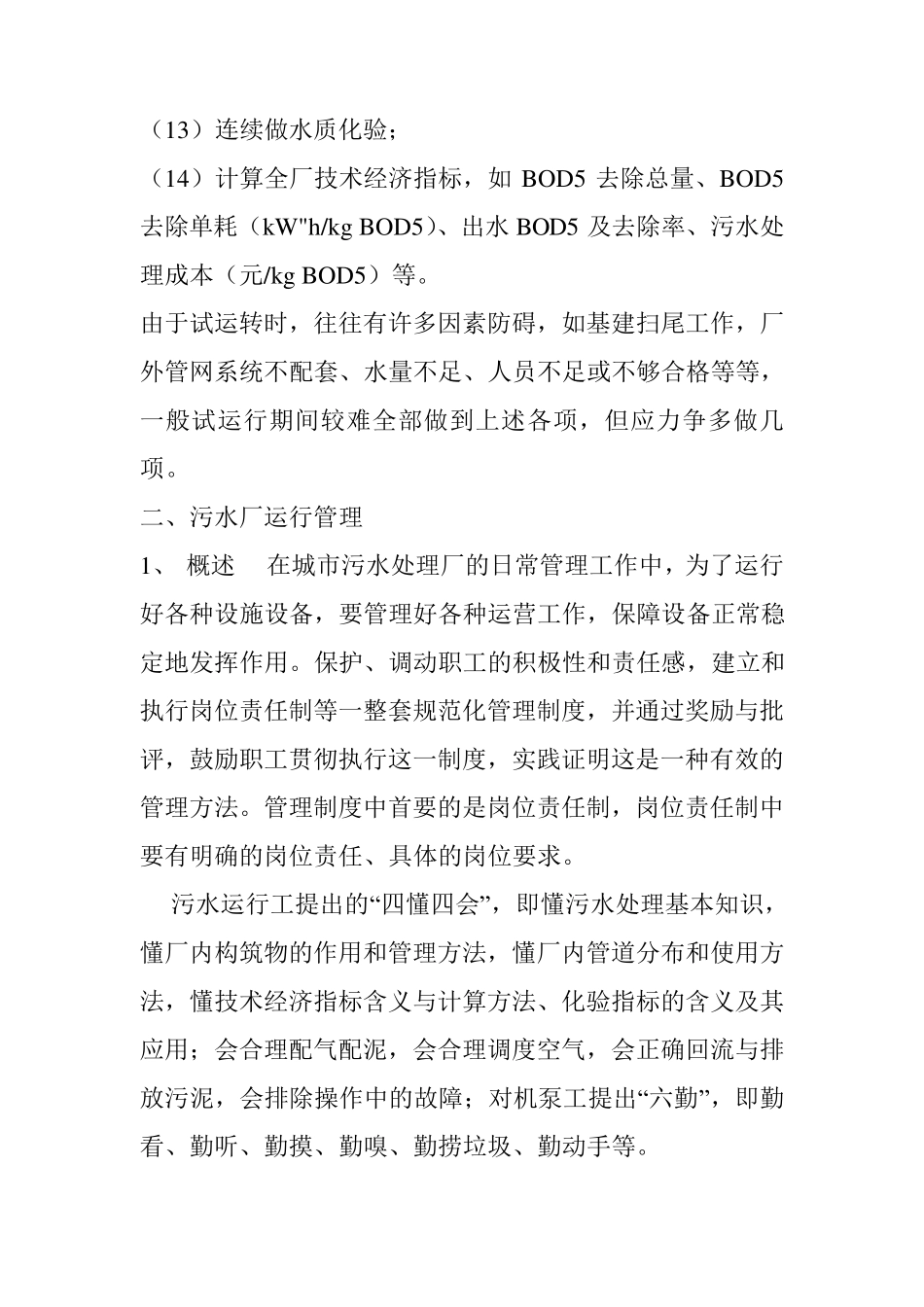 污水处理厂运行管理制度_第3页