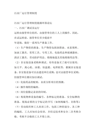 污水处理厂运行管理制度