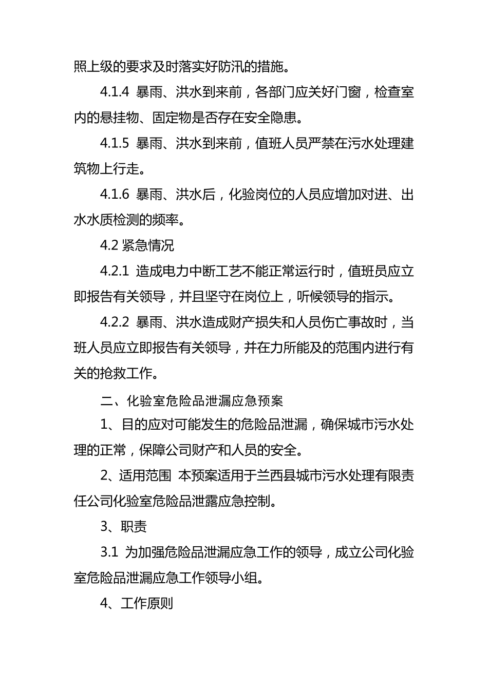 污水处理厂防汛防台应急预案_第2页