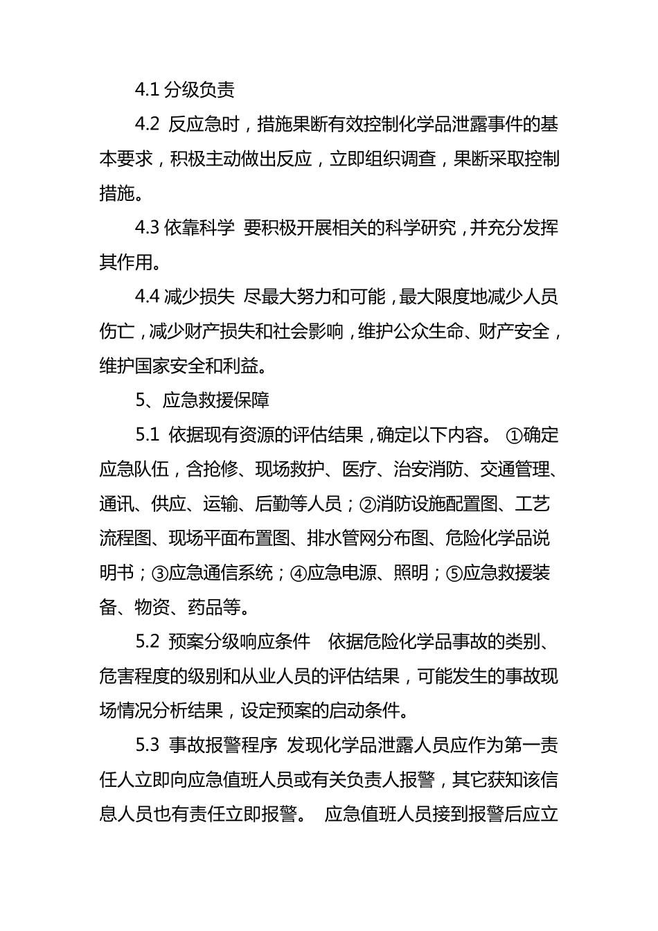 污水处理厂防汛防台应急预案_第3页