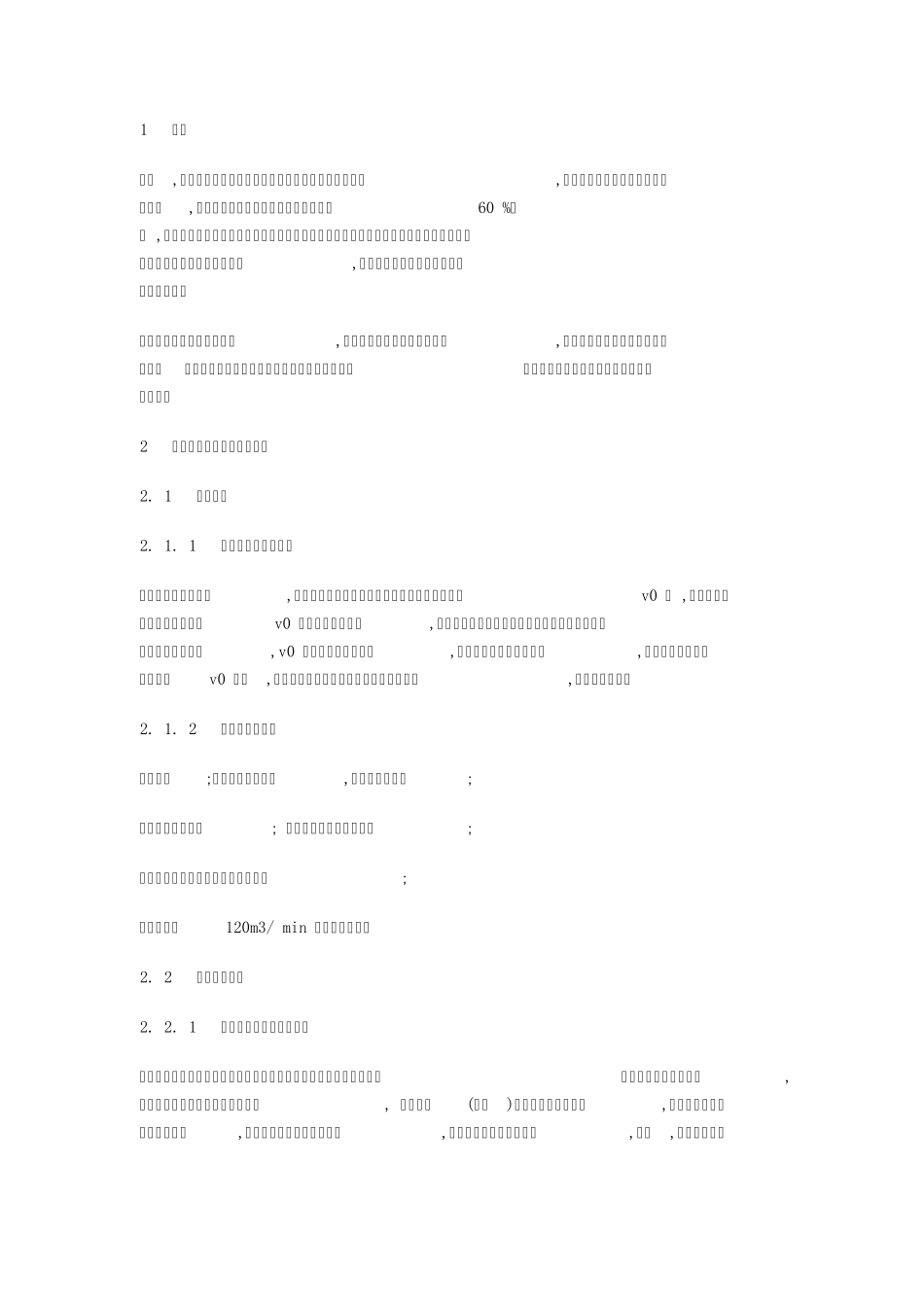 污水处理厂风机选型_第1页