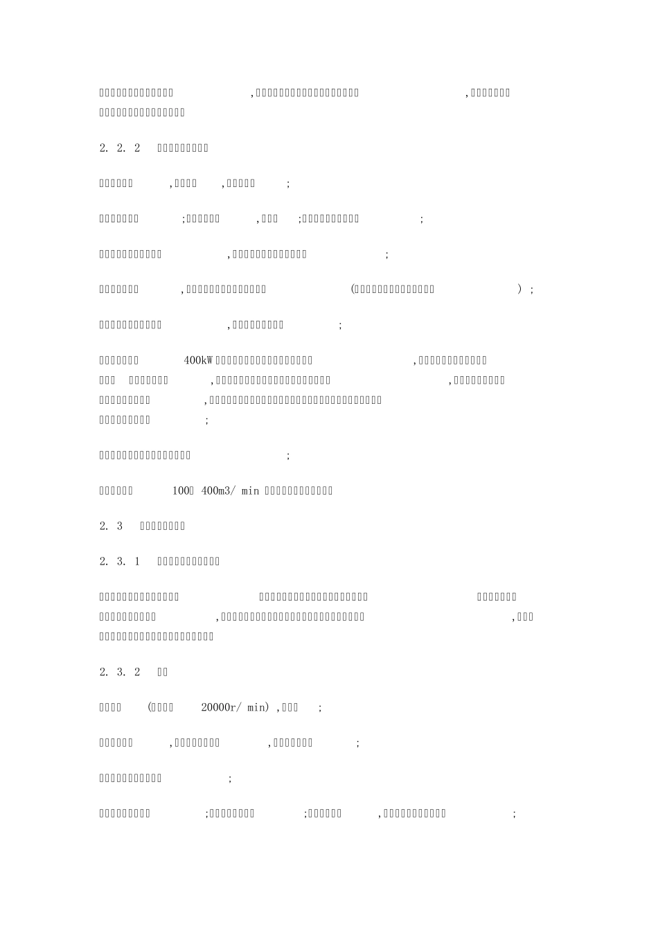 污水处理厂风机选型_第2页