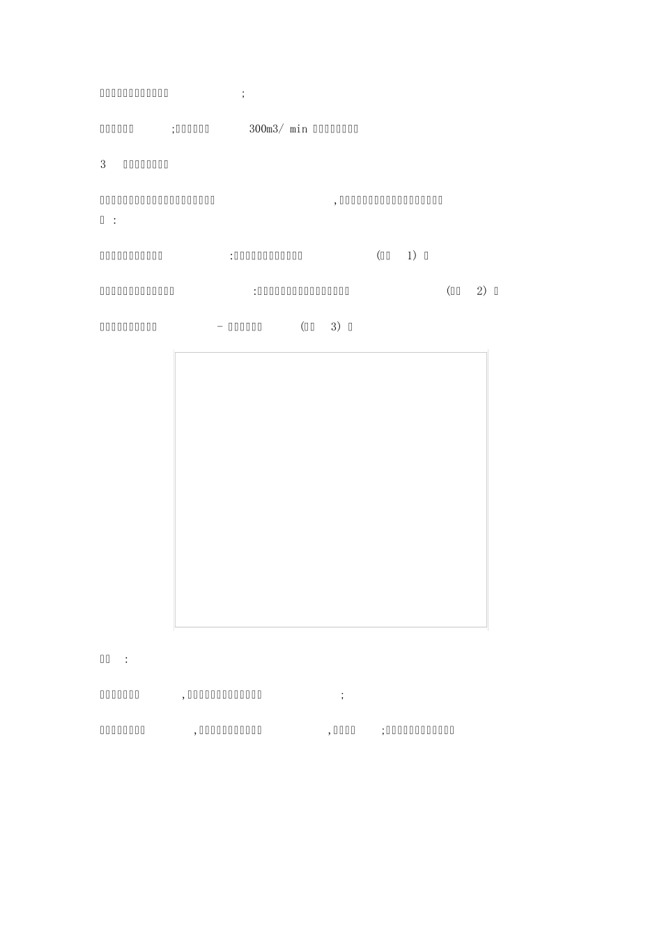 污水处理厂风机选型_第3页