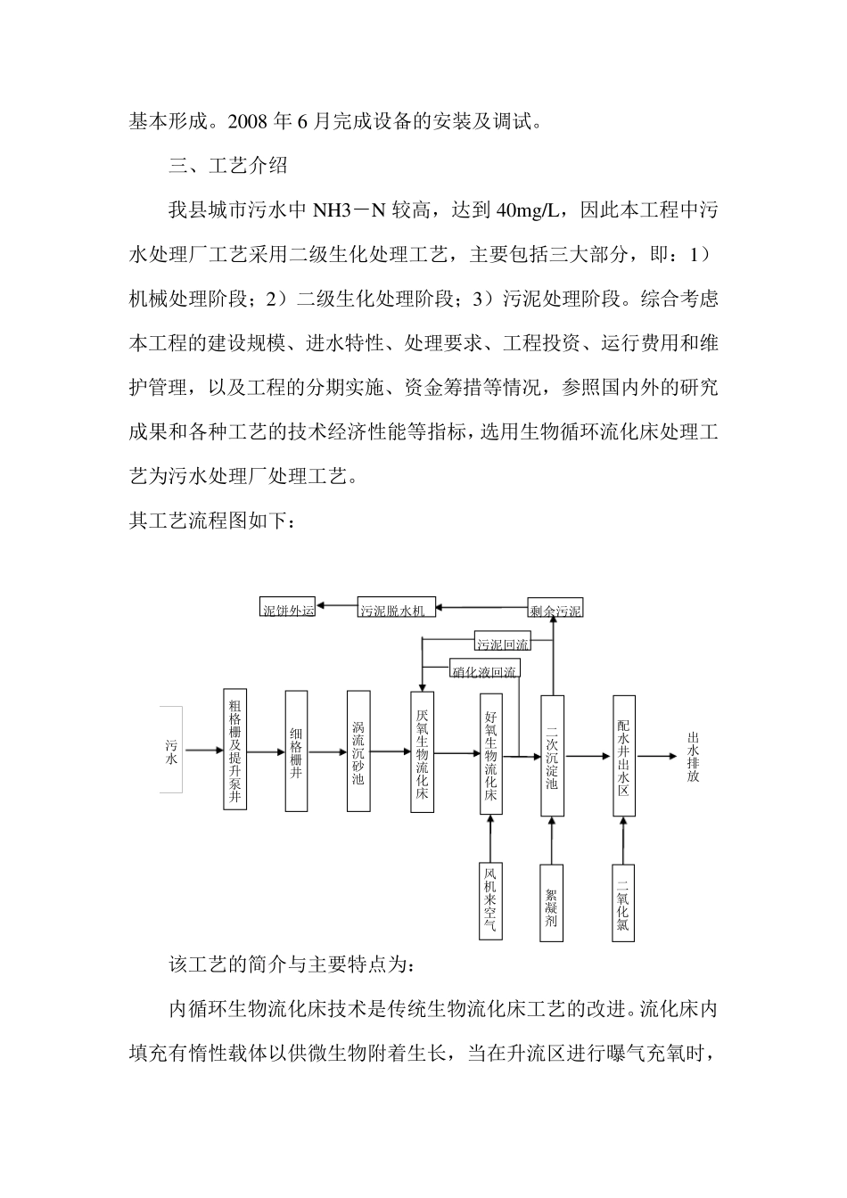 污水处理厂验收报告_第3页