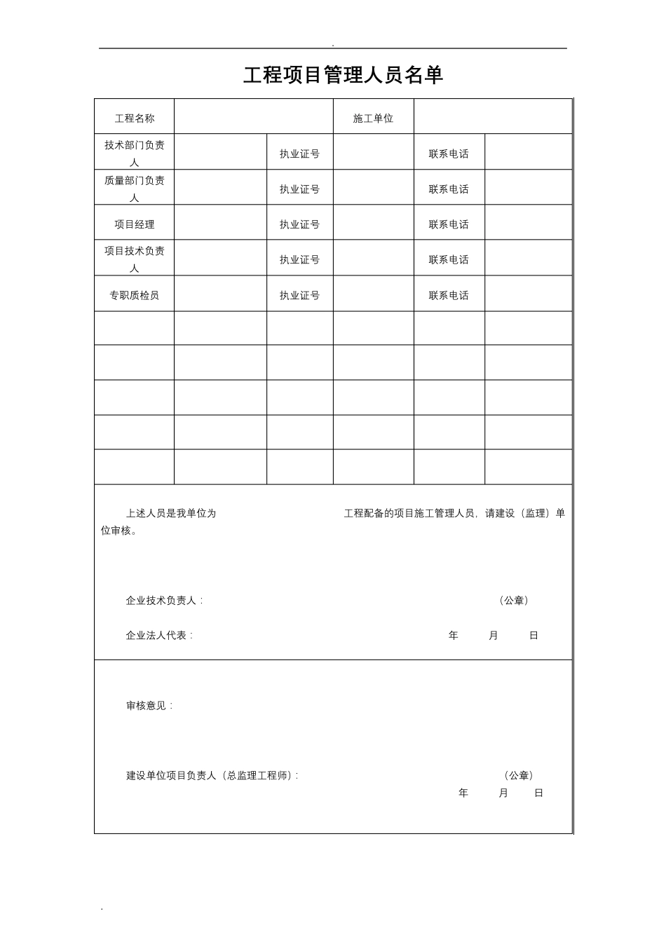 污水处理厂验收表格_第1页